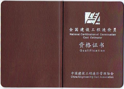 2015年江苏造价员考试免考条件及报考条件