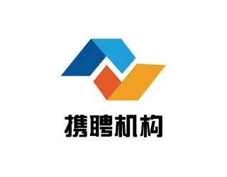 上海携聘信息科技有限公司蒙阴分公司